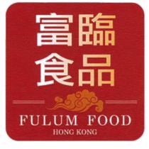 FULUM FOOD HONG KONG 富臨食品