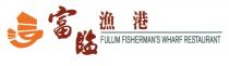 FULUM FISHERMAN'S WHARF RESTAURANT 富臨漁港