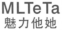MLTeTa 魅力他她