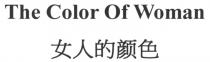 The Color Of Woman 女人的颜色