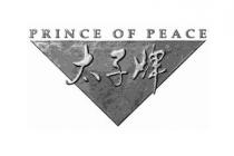 PRINCE OF PEACE 太子牌