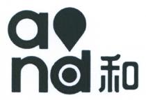 a nd 和