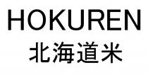 HOKUREN 北海道米
