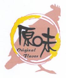 Original Flavor 原味