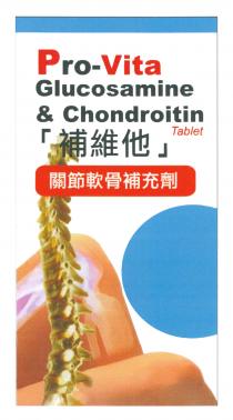 Pro-Vita Glucosamine & Chondroitin Tablet 補維他 關節軟骨補充劑