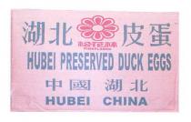 PINEFLABED HUBEI PRESERVED DUCK EGGS HUBEI CHINA 松花林 湖北皮蛋 中國 湖北