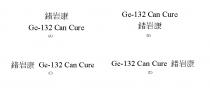 Ge-132 Can Cure 鍺岩康