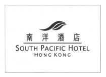 SOUTH PACIFIC HOTEL HONG KONG 南洋酒店