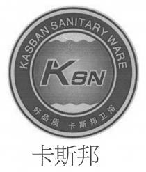 KSN KASBAN SANITARY WARE 卡斯邦 好品质 卡斯邦卫浴