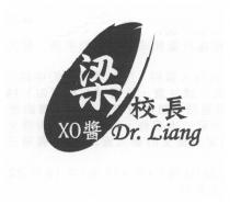 XO Dr. Liang 梁校長 醬