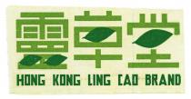 HONG KONG LING CAO BRAND 靈草堂