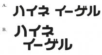 八一