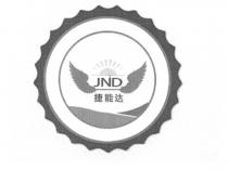 JND 捷能达