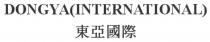 DONGYA(INTERNATIONAL) 東亞國際