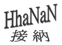 HhaNaN 接納