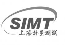 SIMT 上海計量測試