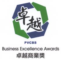 PVCBS Business Excellence Awards 卓越 卓越商業獎