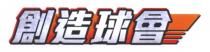 創造球會