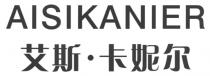 AISIKANIER 艾斯 卡妮尔