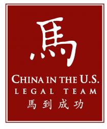 CHINA IN THE U.S. LEGAL TEAM 馬 馬到成功