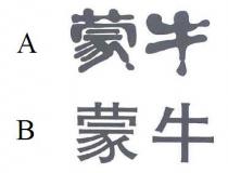 蒙牛
