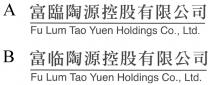 Fu Lum Tao Yuen Holdings Co., Ltd. 富臨陶源控股有限公司 Fu Lum Tao Yuen Holdings Co., Ltd. 富临陶源控股有限公司