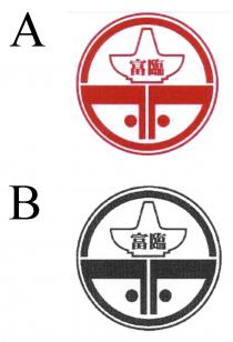 富臨