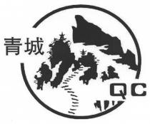 QC 青城