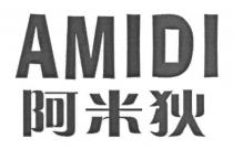AMIDI 阿米狄