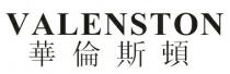 VALENSTON 華倫斯頓