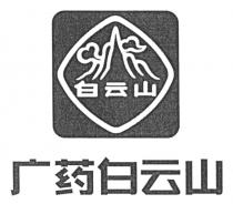 白云山 广药白云山