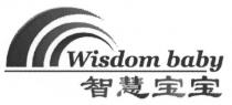 Wisdom baby 智慧宝宝
