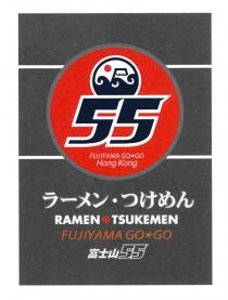 55 FUJIYAMA GO GO Hong Kong RAMEN TSUKEMEN FUJIYAMA GO GO 一 富士山55