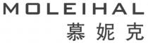 MOLEIHAL 慕妮克