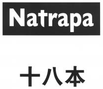 Natrapa 十八本