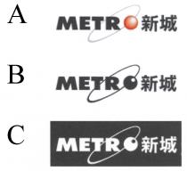 METRO 新城
