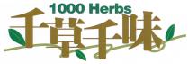 1000 Herbs 千草千味