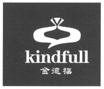 kindfull 金德福