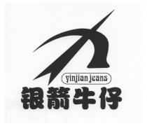 yinjian jeans 银箭牛仔