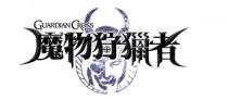 GUARDIAN CROSS 魔物狩獵者