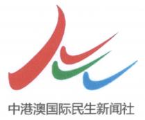 中港澳国际民生新闻社