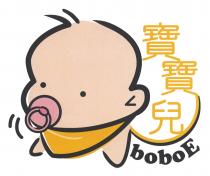 boboE 寶寶兒