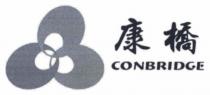 CONBRIDGE 康橋