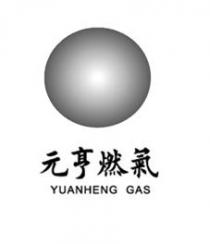 YUANHENG GAS 元亨燃氣