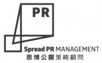 PR Spread PR MANAGEMENT 思博公關策略顧問