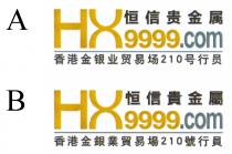 HX9999.com 恒信贵金属 香港金银业贸易场210号行员 HX9999.com 恒信貴金屬 香港金銀業貿易場210號行員