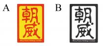 Glory Flame Holdings Limited 朝威