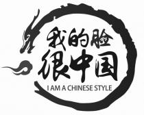 I AM A CHINESE STYLE 我的脸很中国