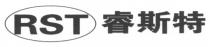 RST 睿斯特