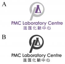 PMC Laboratory Centre 進匯化驗中心